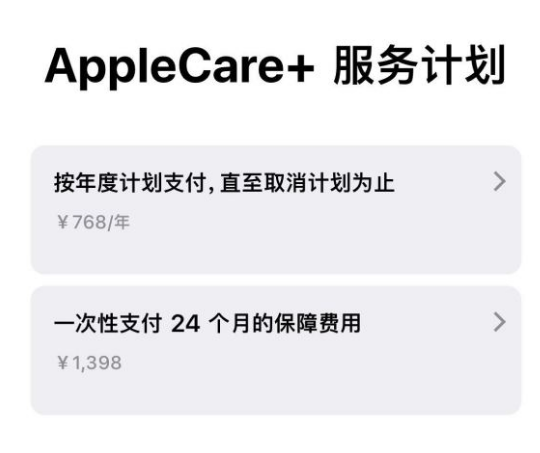 峨蔓镇苹果手机维修分享Apple Care+ 服务计划年度支付和一次性支付有什么区别 