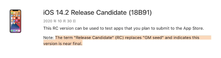 峨蔓镇苹果手机维修分享iOS 14.2 RC版是什么版 
