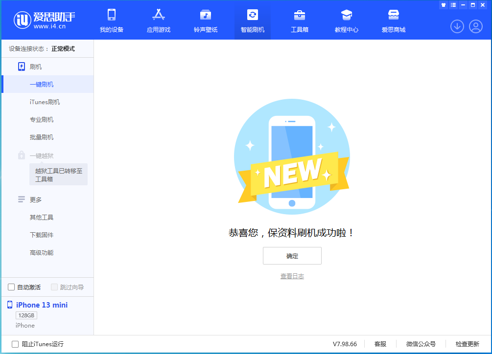 峨蔓镇苹果手机维修分享iOS 16.5 RC版升级_iOS 16.5 RC版一键刷机教程 