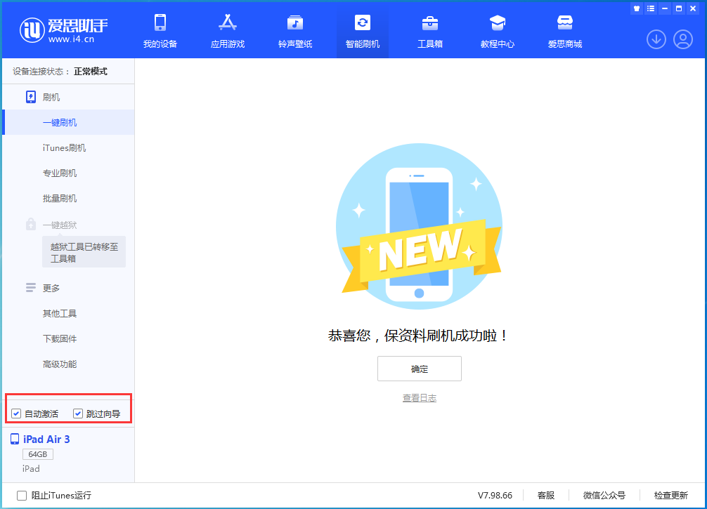 峨蔓镇苹果手机维修分享iOS 15.7.3 RC版升级_iOS 15.7.3 RC版一键刷机教程 