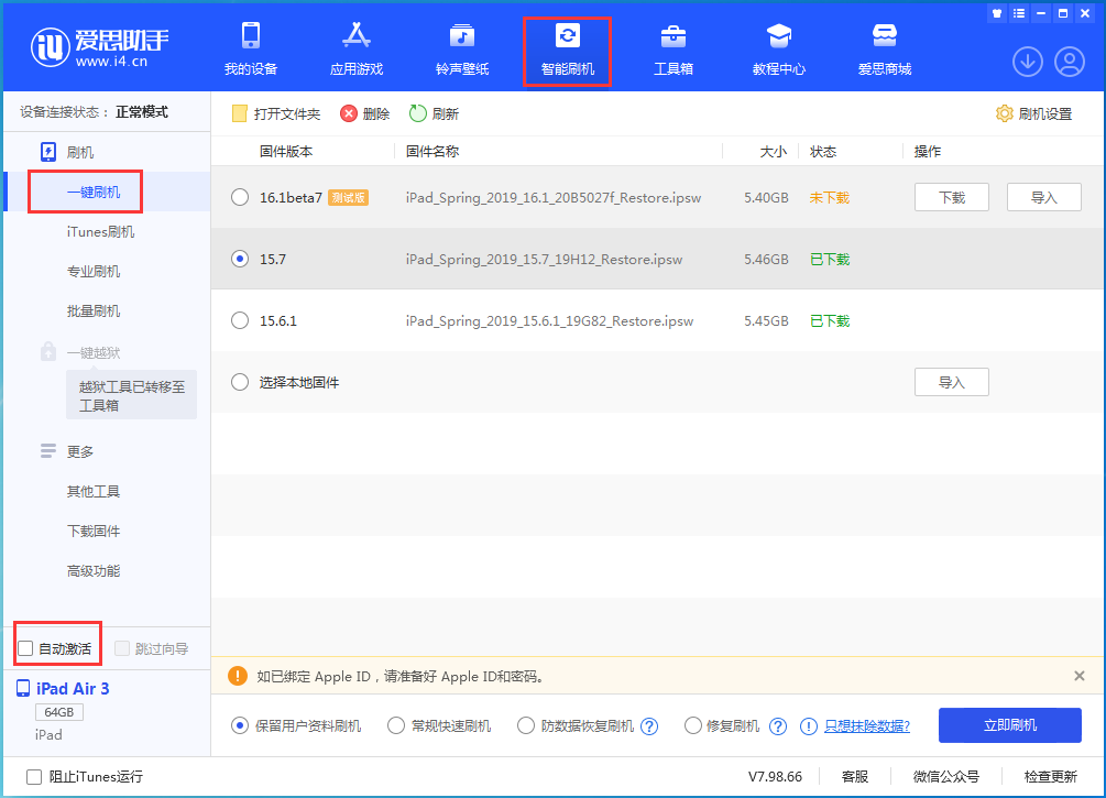 峨蔓镇苹果手机维修分享iOS 15.7正式版刷机_iOS 15.7正式版一键升级教程 