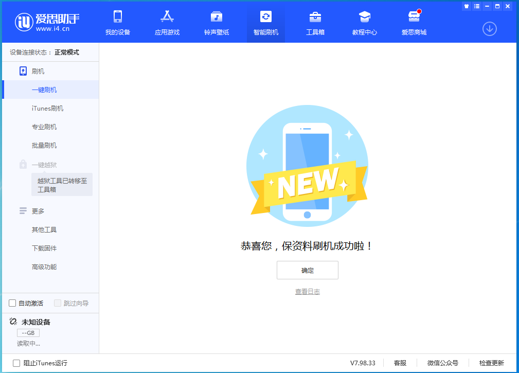 峨蔓镇苹果手机维修分享iOS 15.0.2 正式版升级_iOS 15.0.2 正式版一键刷机教程 