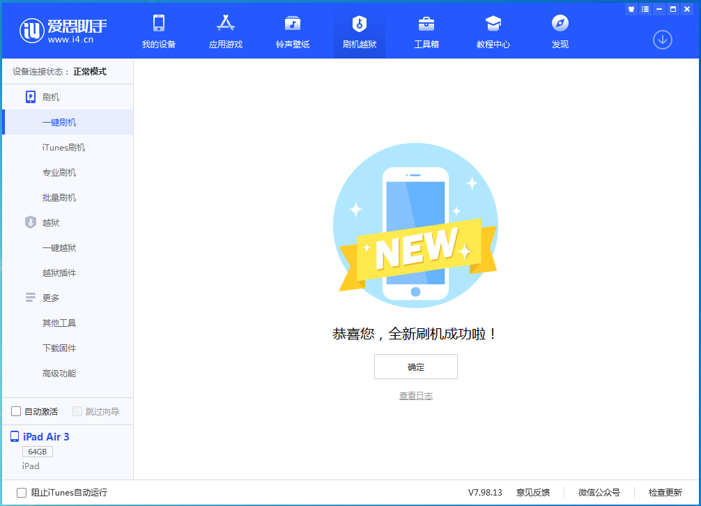 峨蔓镇苹果手机维修分享iOS 13.6 测试版_iOS 13.6 测试版一键刷机教程 